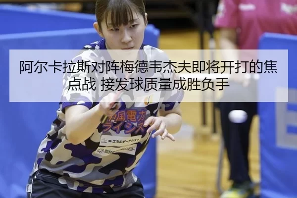 a-er-ka-la-si-dui-zhen-mei-de-wei-jie-fu-ji-jiang-kai-da-de-jiao-dian-zhan-jie-fa-qiu-zhi-liang-cheng-sheng-fu-shou-2-479.jpg